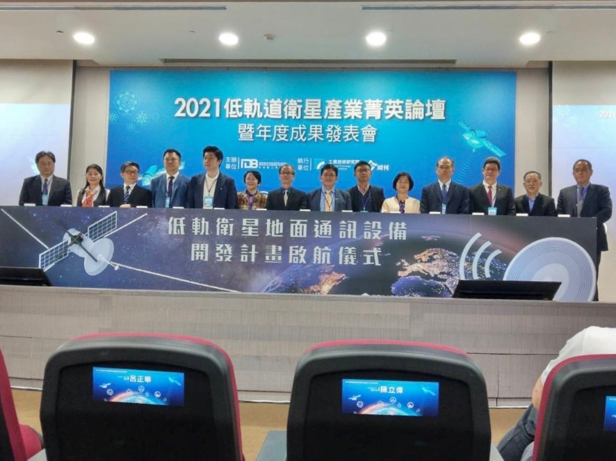 2021低軌道衛星產業菁英論壇