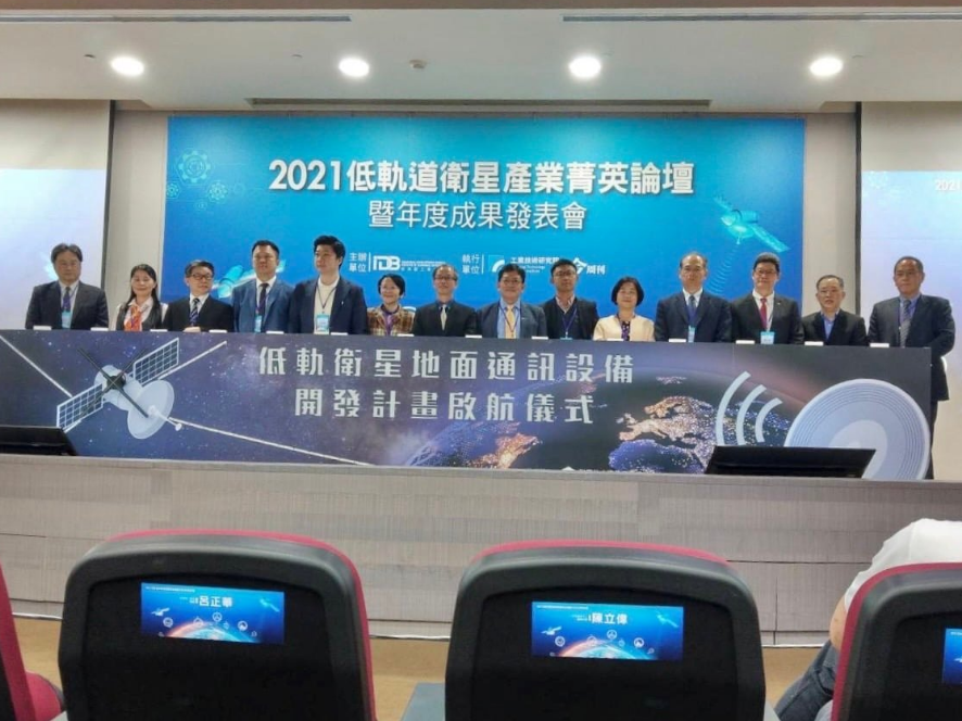 2021低轨道卫星产业菁英论坛